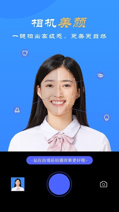 智拍证件照相机免费版APP