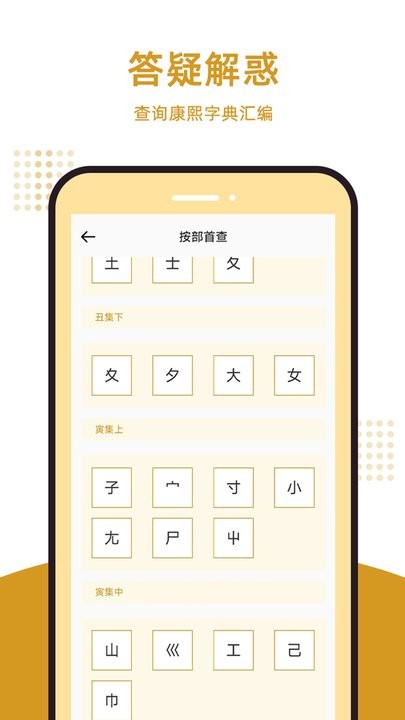 康熙字典汇编APP