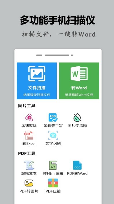 蜀光图片扫描文字识别器APP