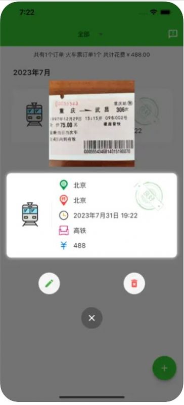 出行票夹APP