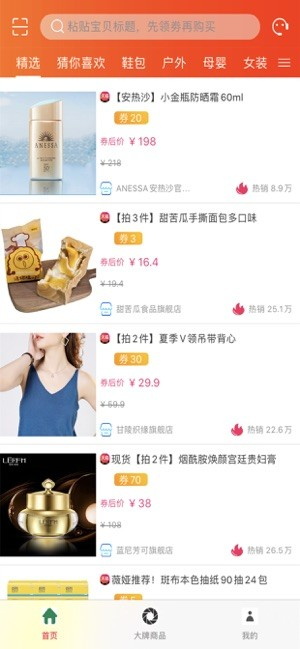 粉享时代APP