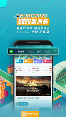 爱奇艺体育免费版游戏