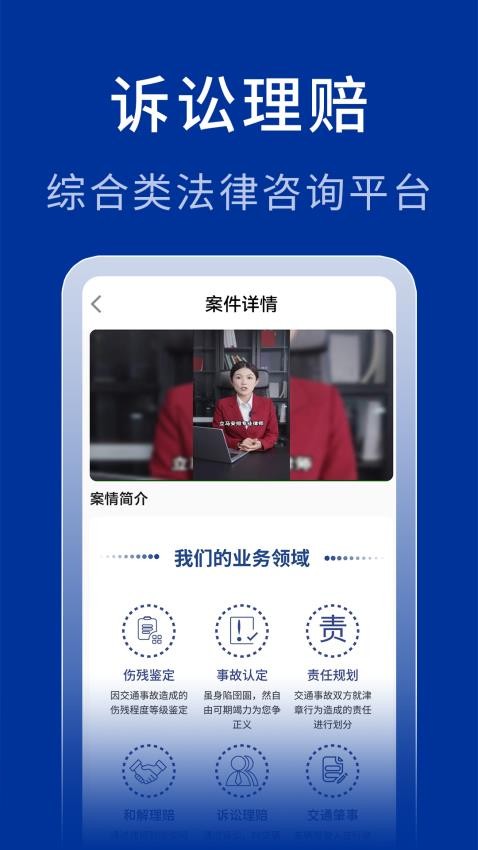 中法法律咨询手机免费版APP