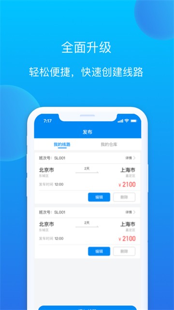 赤途承运端手机版APP