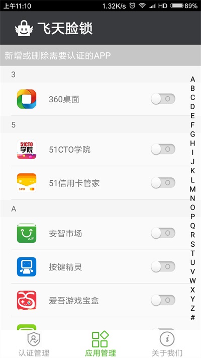 飞天脸锁APP