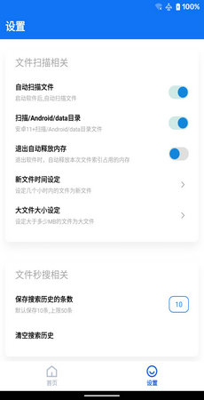 黑盒闪清APP