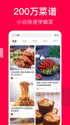 香哈菜谱软件APP