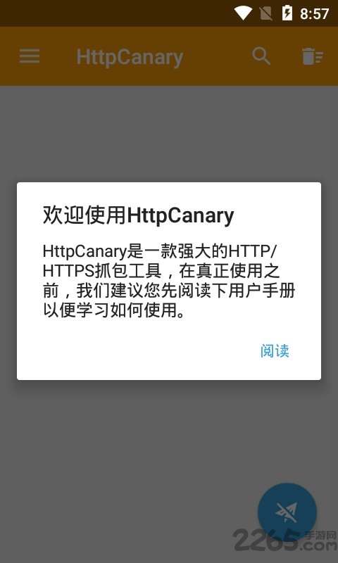 蓝鸟抓包高级版本(HttpCanary)手机APP