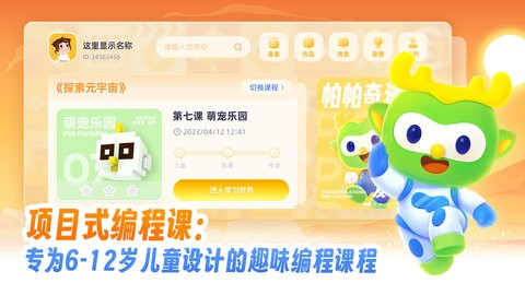 帕帕奇遇记APP