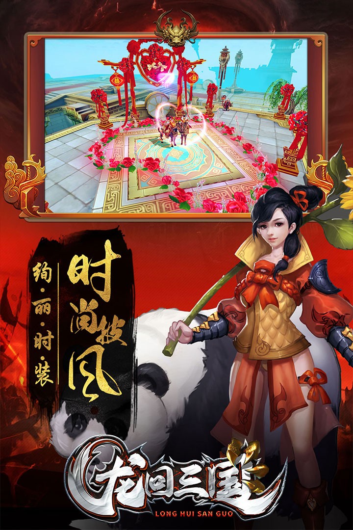 龙回三国app游戏