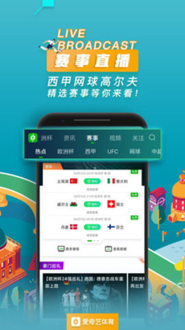 爱奇艺体育免费版游戏