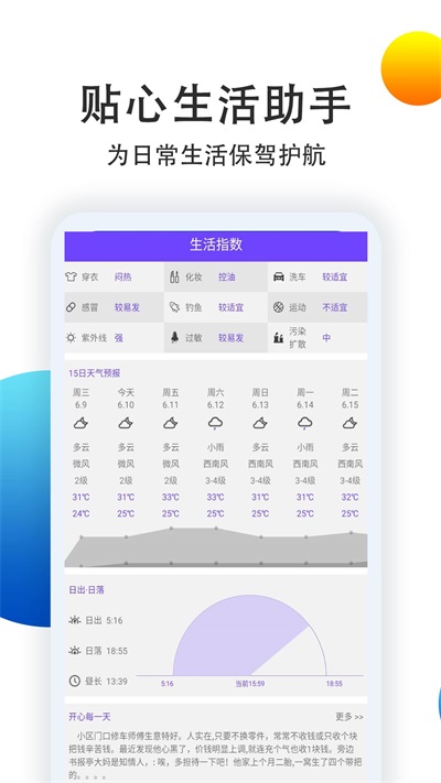 天气预报点蘸官方版APP