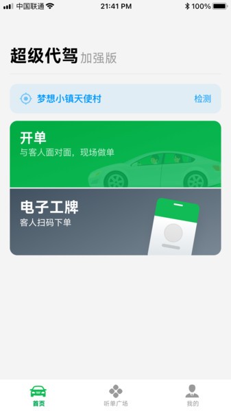 超级代驾加强版appAPP