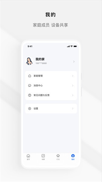 涂鸦全屋智能家居APP