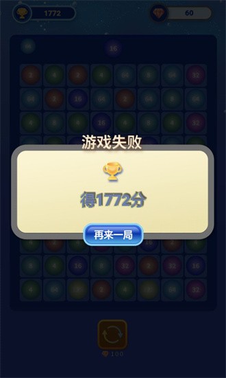 快乐合成2048游戏