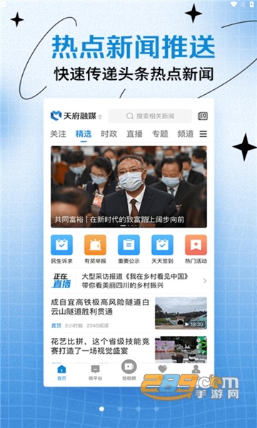 天府融媒免费APP