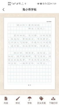 兔小乖字帖APP