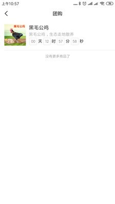 得食生鲜APP