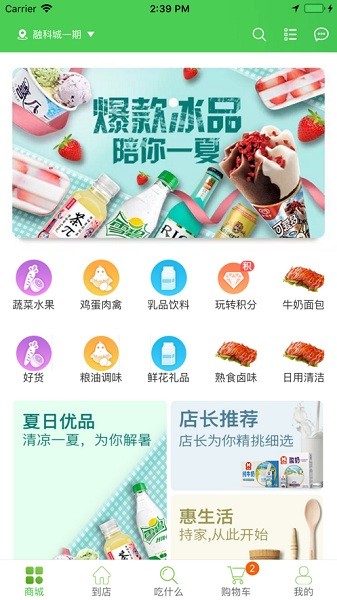 生鲜传奇超市APP