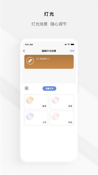 涂鸦全屋智能家居APP