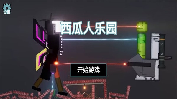 西瓜人乐园官方游戏
