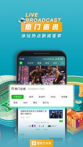 爱奇艺体育免费版游戏