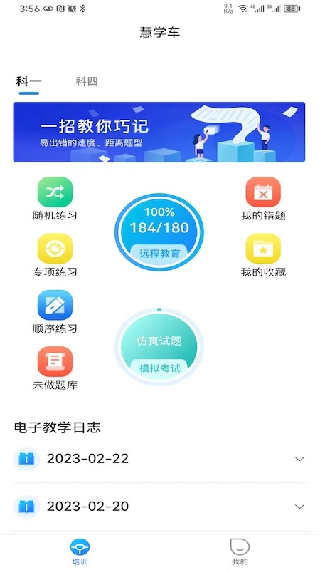 慧学车学员端APP