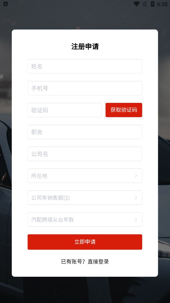 中基汽配集采APP