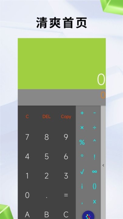 应事计算器手机版APP