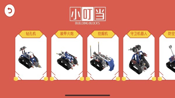 创客小叮当编程appAPP