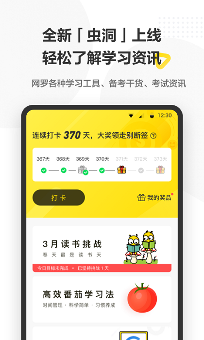考虫APP