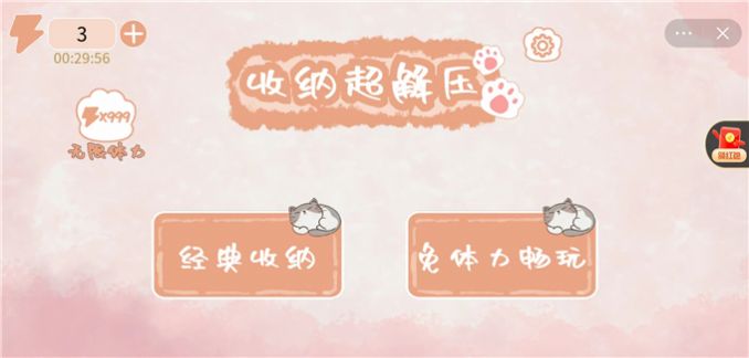收纳超解压游戏