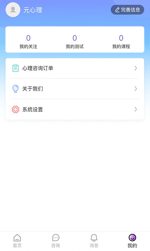 元心理学APP