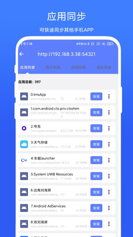 ADB小工具APP
