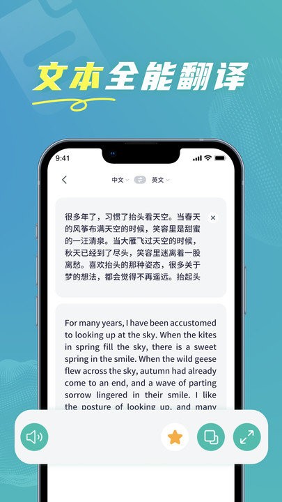 全能实时翻译APP