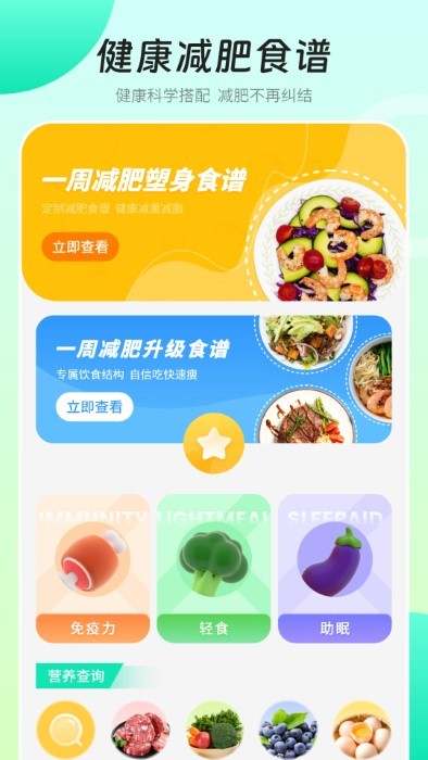 瘦身减肥APP