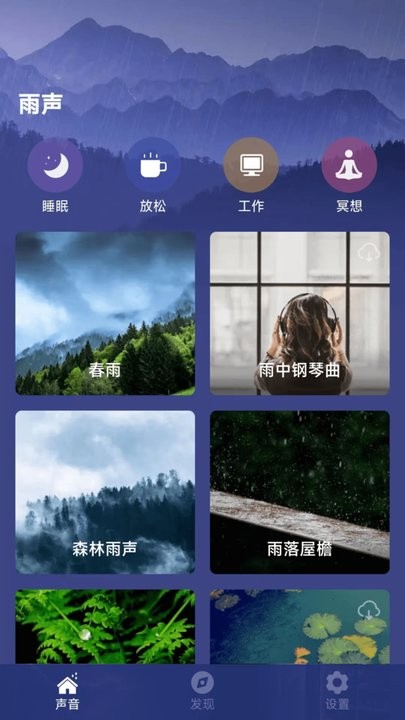 小趣睡眠免费APP