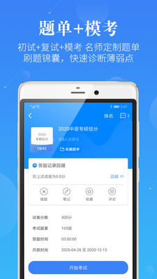 中医考研蓝基因APP