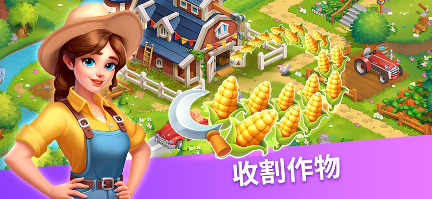 农业丰收游戏