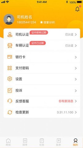 金运斗司机端APP