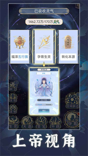 天道创造游戏游戏