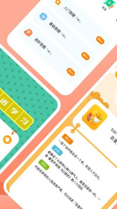 成语挪对对APP