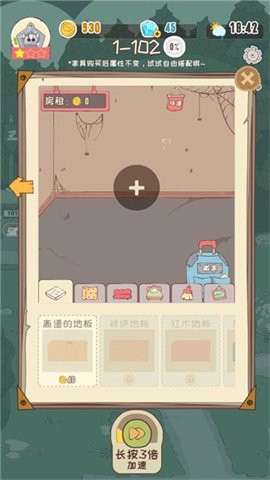 房东是魔王app游戏