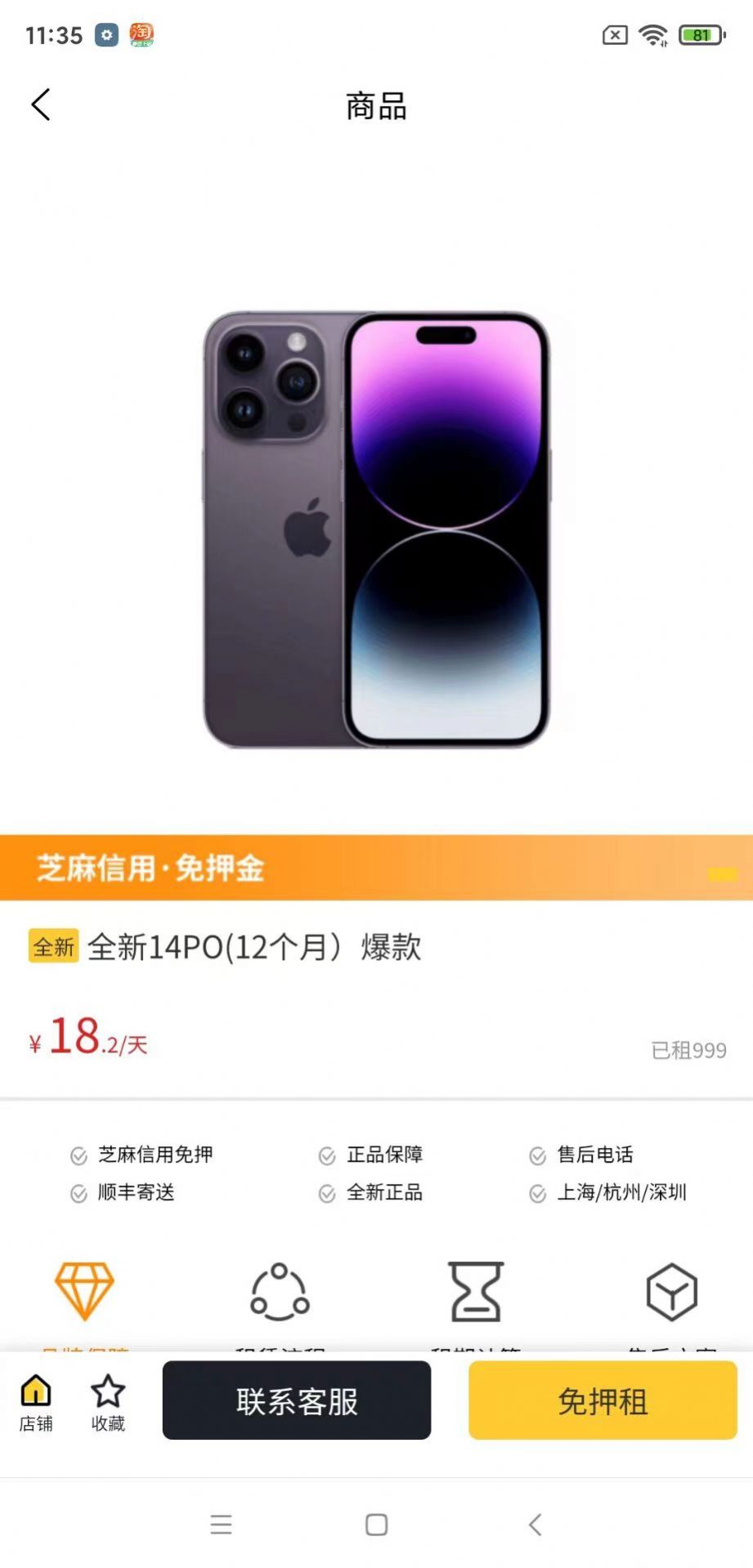 小方租机APP