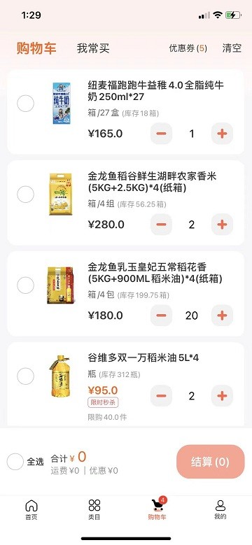 益分销门店版官方版APP