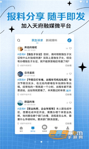 天府融媒免费APP