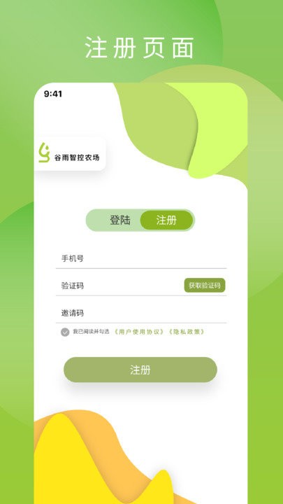 谷雨智控农场免费官方版APP
