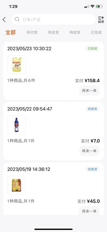 益分销门店版官方版APP