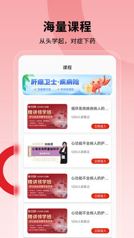 护士执业通APP