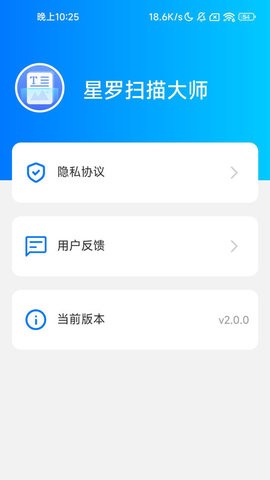 星罗扫描大师APP